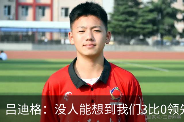 吕迪格：没人能想到我们3比0领先 为首回合付出代价