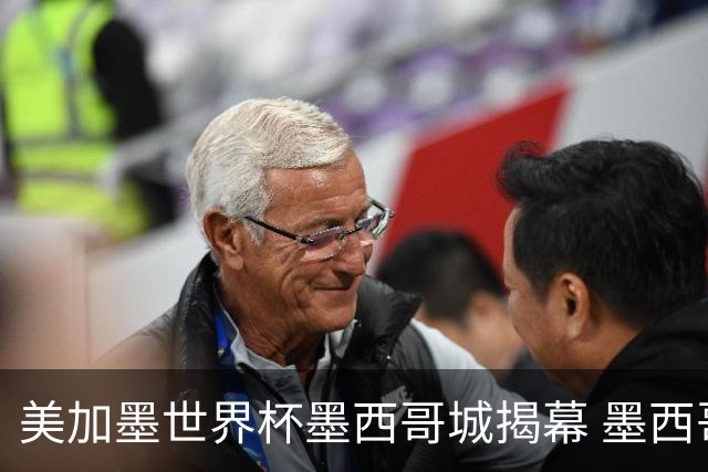 美加墨世界杯墨西哥城揭幕 墨西哥队力克南非队