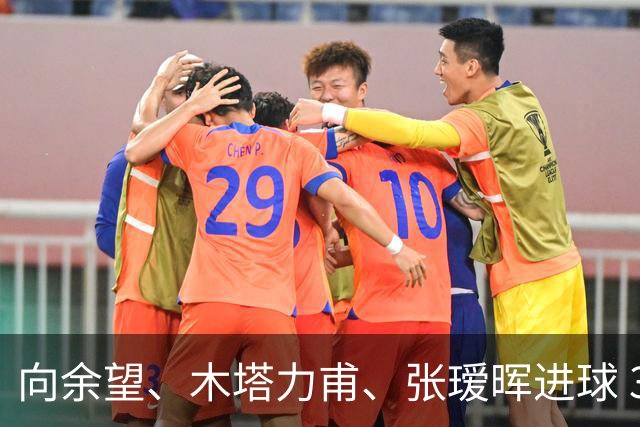 向余望、木塔力甫、张瑷晖进球 3-0，中国U23男足一周内两胜中亚强队